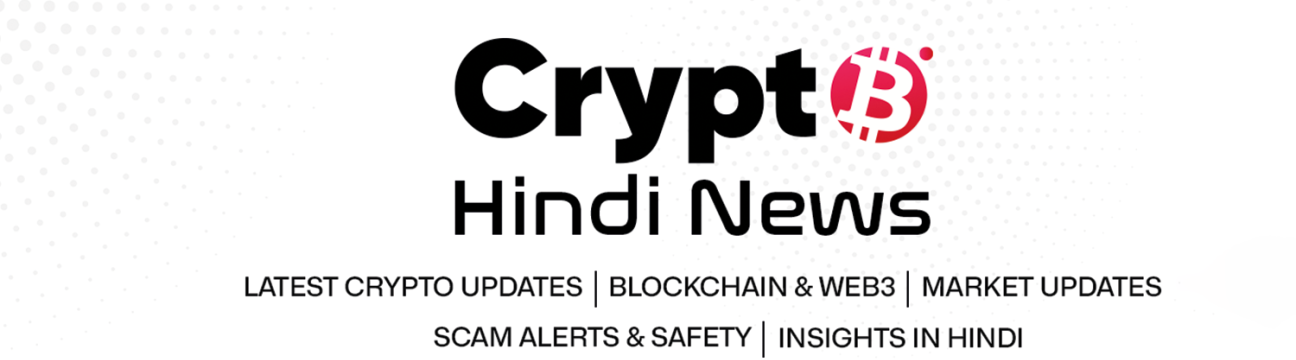 Crypto Hindi News
