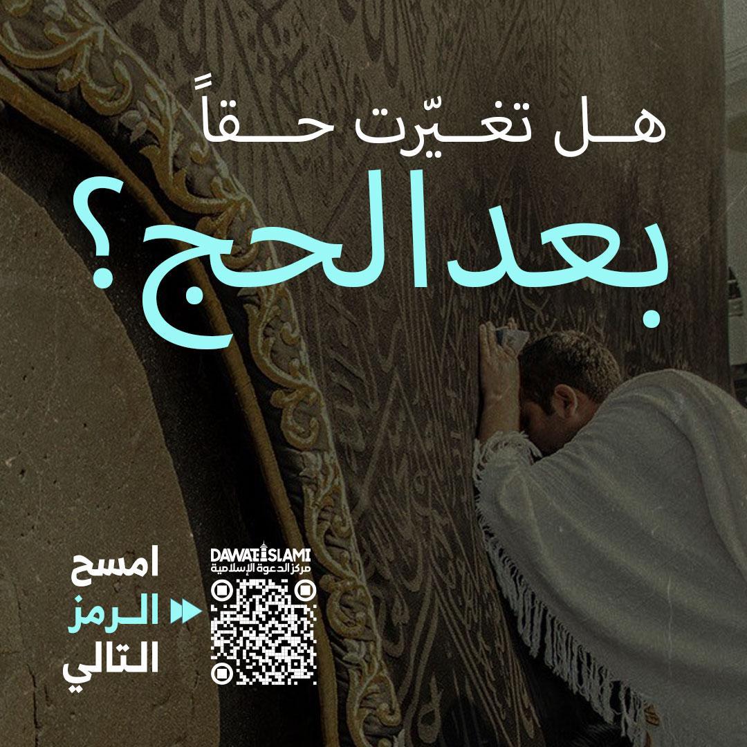 Dawateislami Arabic